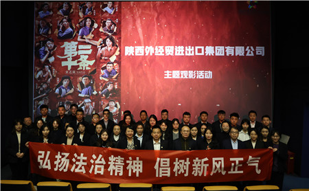 2月23日，進出口公司工會組織開展“弘揚法治精神 倡樹新風正氣“主題觀影活動。_副本.jpg