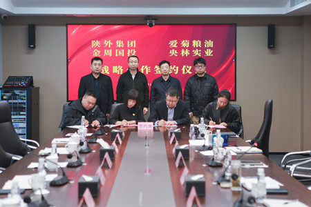 陜外集團(tuán)與周至縣政府、愛(ài)菊糧油、金周?chē)?guó)投、央林實(shí)業(yè)座談交流并簽署戰(zhàn)略合作協(xié)議